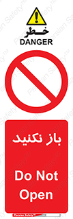 don’t , ببندید , ممنوع , 