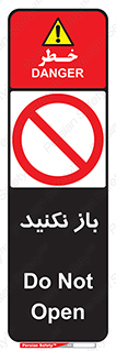 don’t , ببندید , ممنوع , 
