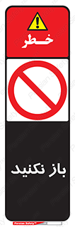 don’t , ببندید , ممنوع , 