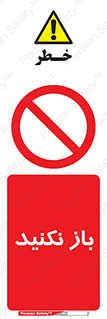 don’t , ببندید , ممنوع , 
