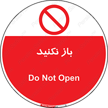 don’t , ببندید , ممنوع , 