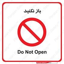don’t , ببندید , ممنوع , 