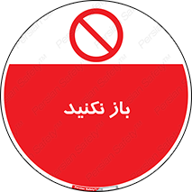 don’t , ببندید , ممنوع , 