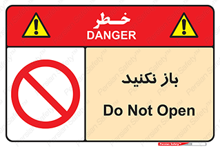 don’t , ببندید , ممنوع , 