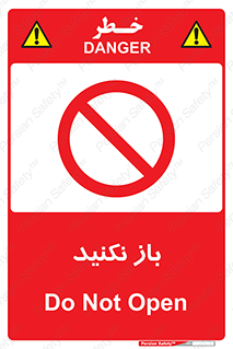 don’t , ببندید , ممنوع , 
