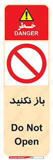 don’t , ببندید , ممنوع , 