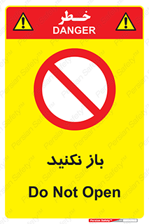 don’t , ببندید , ممنوع , 