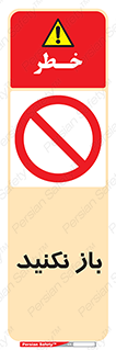 don’t , ببندید , ممنوع , 