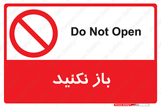 don’t , ببندید , ممنوع , 