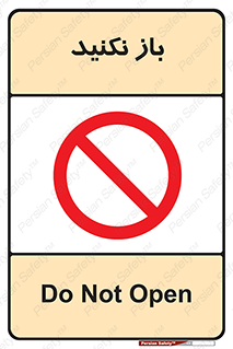 don’t , ببندید , ممنوع , 
