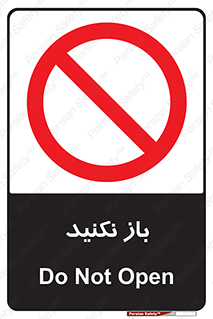 don’t , ببندید , ممنوع , 