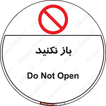 don’t , ببندید , ممنوع , 