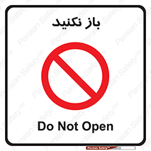 don’t , ببندید , ممنوع , 
