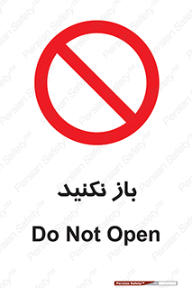 don’t , ببندید , ممنوع , 