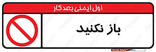 don’t , ببندید , ممنوع , 