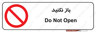 don’t , ببندید , ممنوع , 