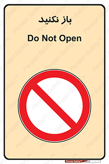 don’t , ببندید , ممنوع , 
