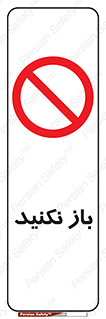 don’t , ببندید , ممنوع , 