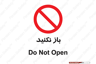 don’t , ببندید , ممنوع , 