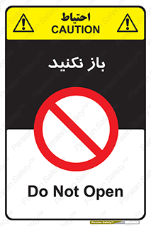 don’t , ببندید , ممنوع , 
