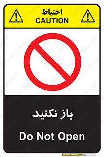 don’t , ببندید , ممنوع , 