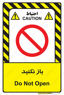 don’t , ببندید , ممنوع , 
