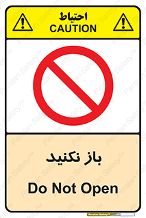 don’t , ببندید , ممنوع , 