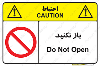don’t , ببندید , ممنوع , 