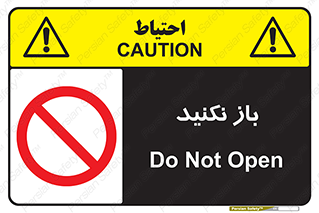 don’t , ببندید , ممنوع , 