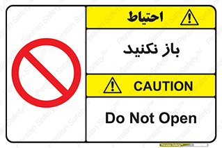 don’t , ببندید , ممنوع , 