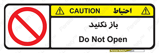 don’t , ببندید , ممنوع , 