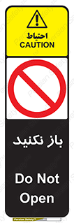 don’t , ببندید , ممنوع , 