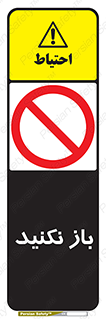 don’t , ببندید , ممنوع , 