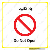 don’t , ببندید , ممنوع , 