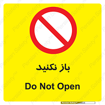 don’t , ببندید , ممنوع , 