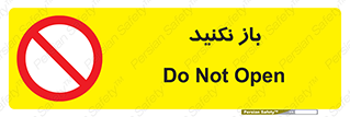 don’t , ببندید , ممنوع , 
