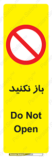 don’t , ببندید , ممنوع , 