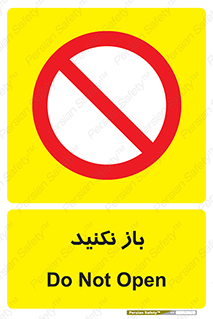 don’t , ببندید , ممنوع , 