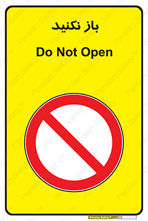 don’t , ببندید , ممنوع , 