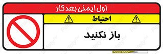 don’t , ببندید , ممنوع , 