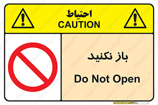don’t , ببندید , ممنوع , 