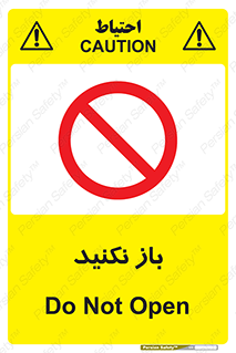 don’t , ببندید , ممنوع , 