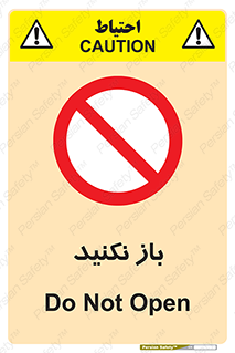 don’t , ببندید , ممنوع , 