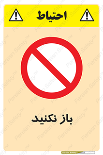 don’t , ببندید , ممنوع , 