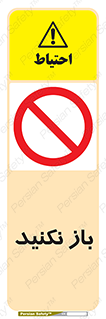 don’t , ببندید , ممنوع , 