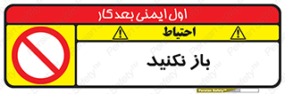 don’t , ببندید , ممنوع , 