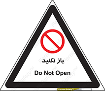 don’t , ببندید , ممنوع , 