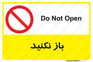 don’t , ببندید , ممنوع , 