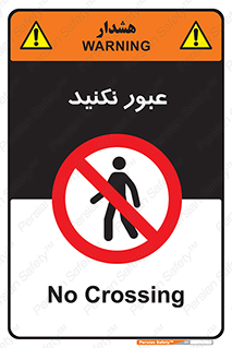  , تردد , ممنوع , 