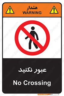  , تردد , ممنوع , 